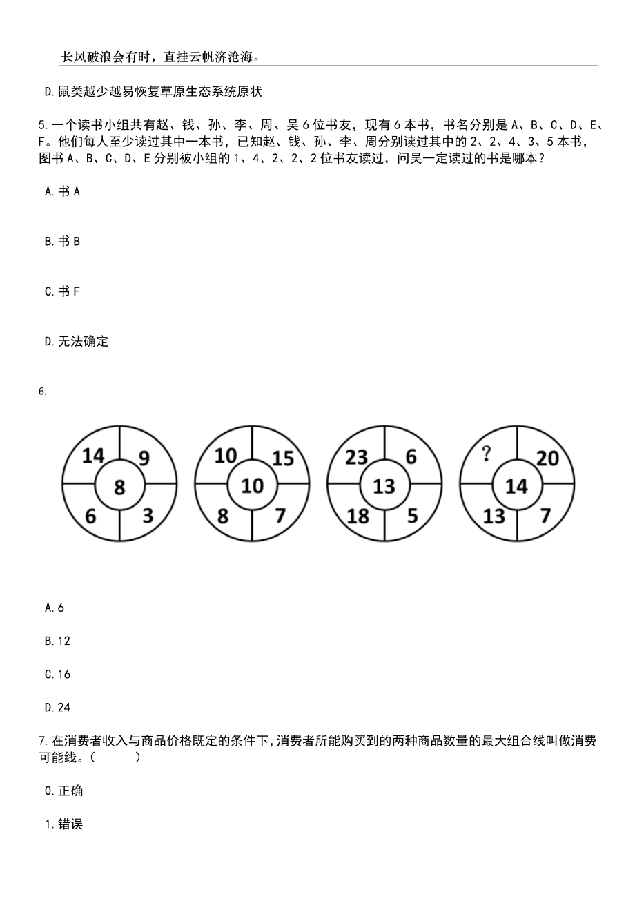 2023年06月江苏南通市交通运输局及所属事业单位招考聘用政府购买服务岗位人员3人笔试参考题库附答案详解_第3页