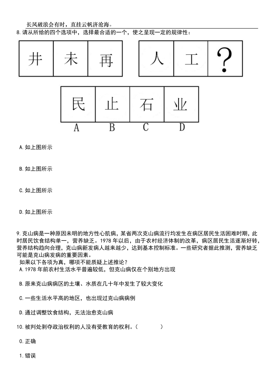 2023年06月江苏南通市交通运输局及所属事业单位招考聘用政府购买服务岗位人员3人笔试参考题库附答案详解_第4页