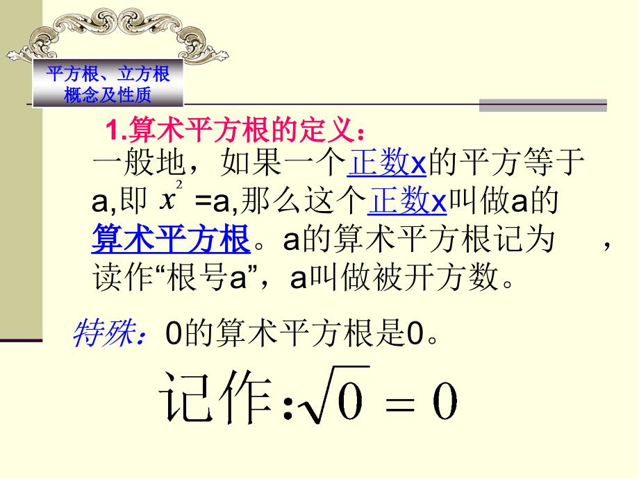 人教版七年级下册第六章实数复习PPT优秀课件_第4页