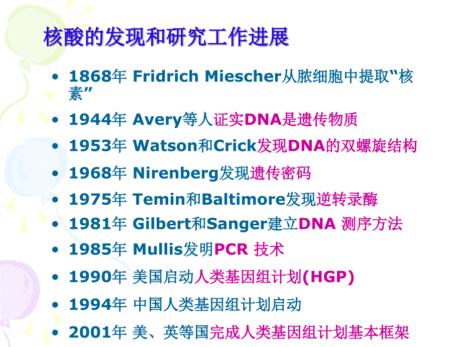 生物化学周爱儒第六版第二章核酸的结构与功能_第2页