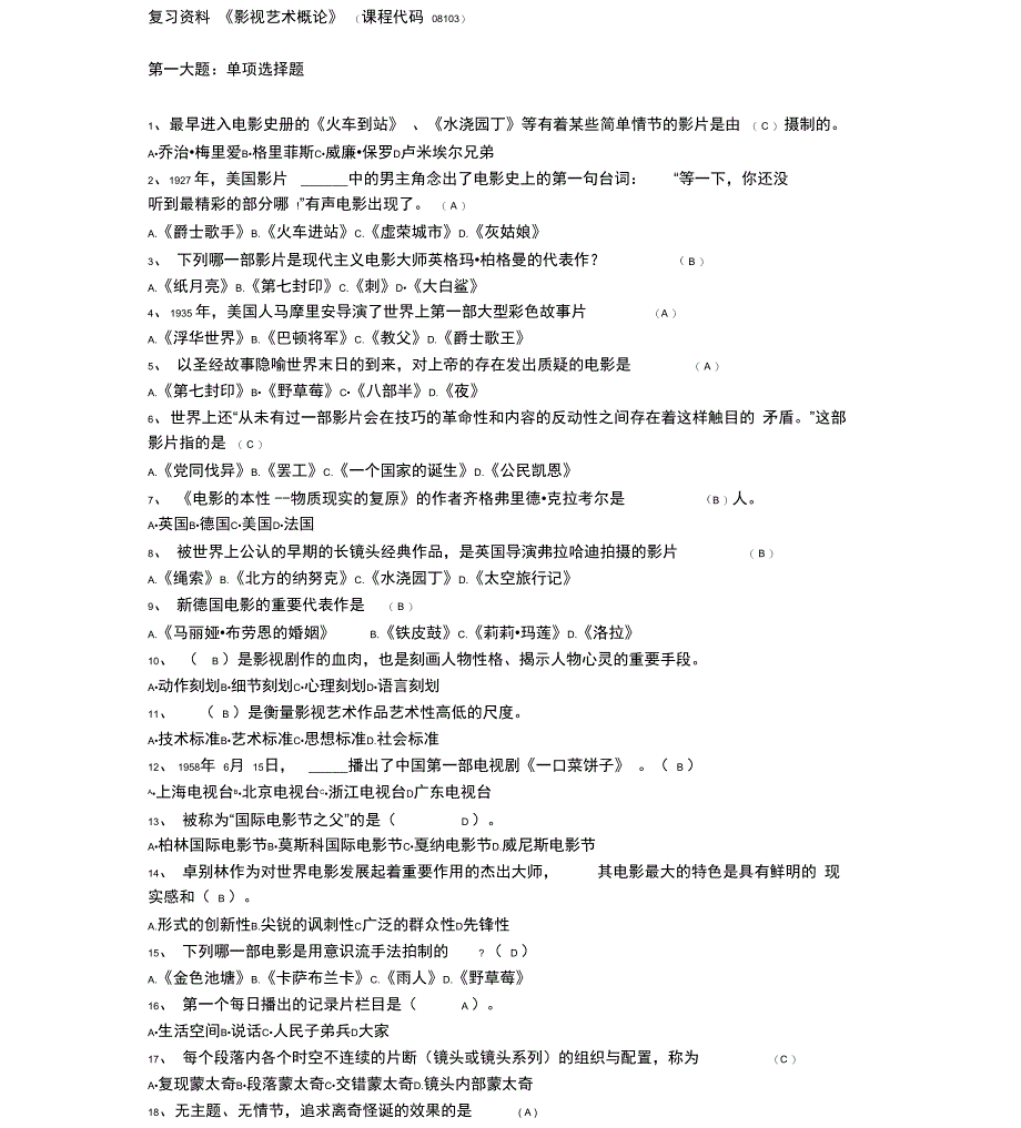影视艺术概论答案_第1页