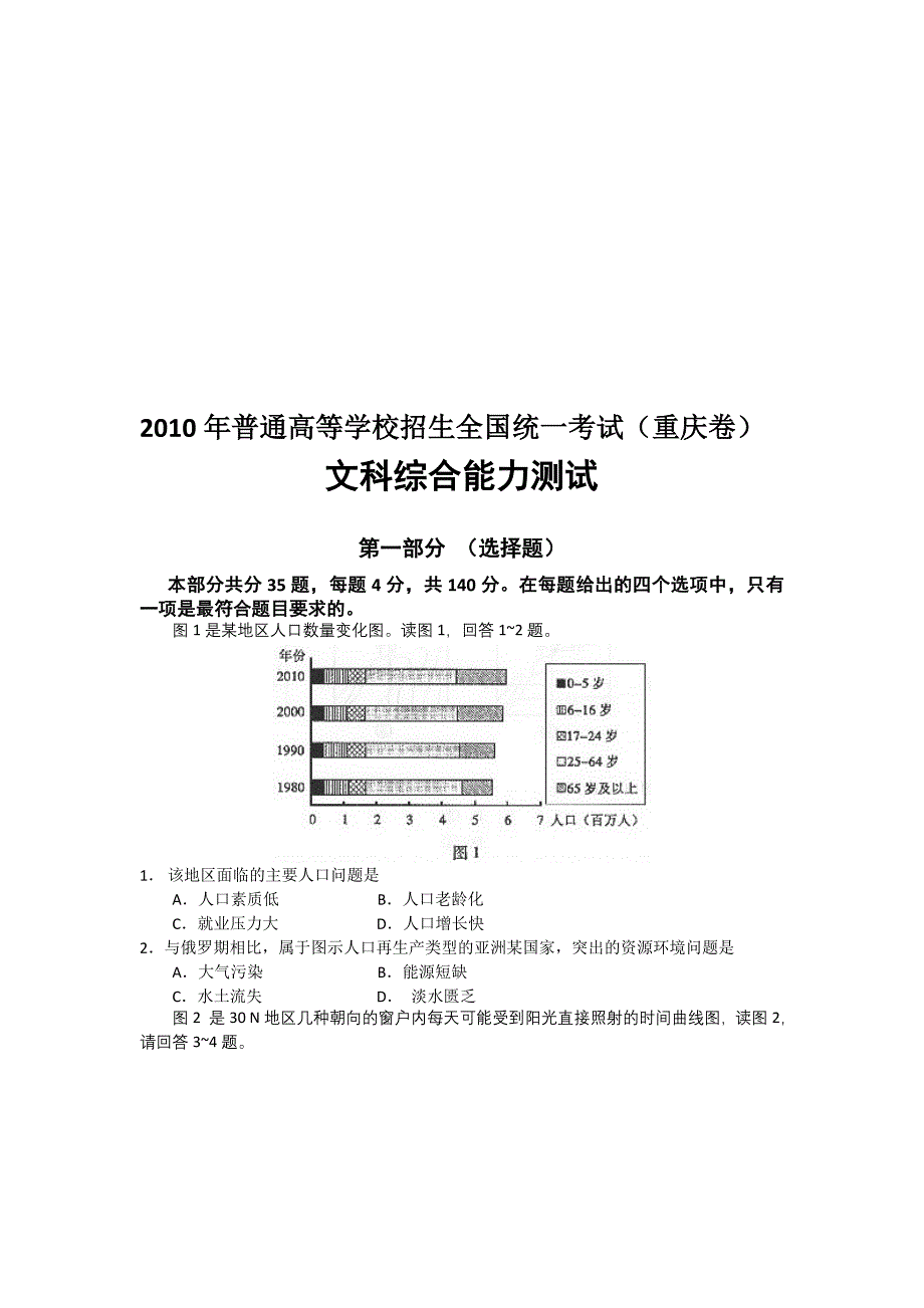 高考文综试题目及答案重庆卷_第1页