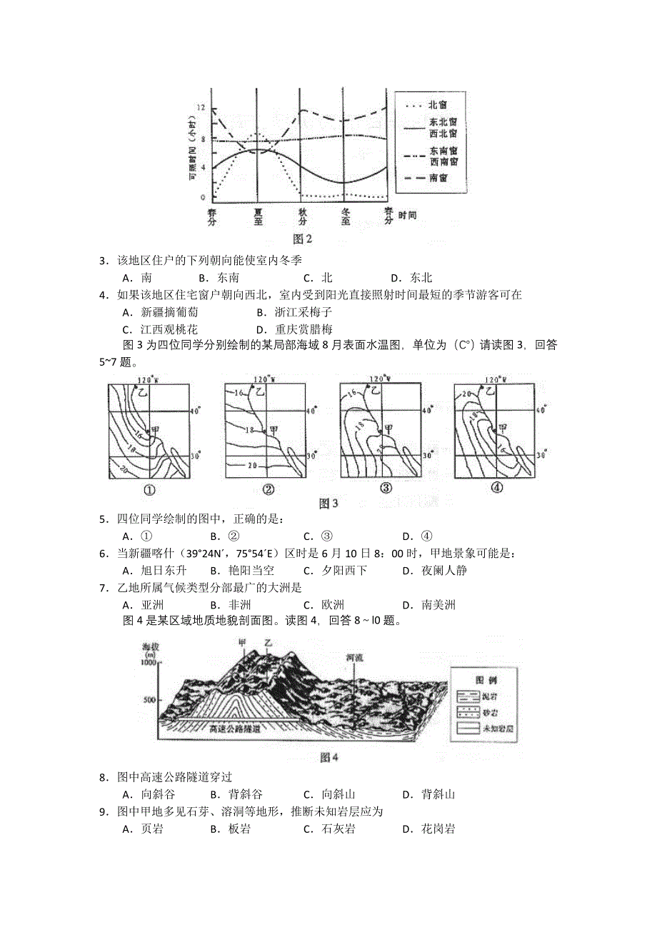 高考文综试题目及答案重庆卷_第2页