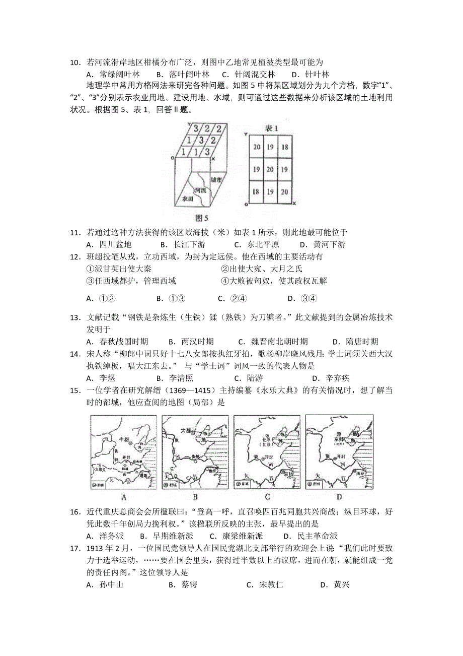 高考文综试题目及答案重庆卷_第3页