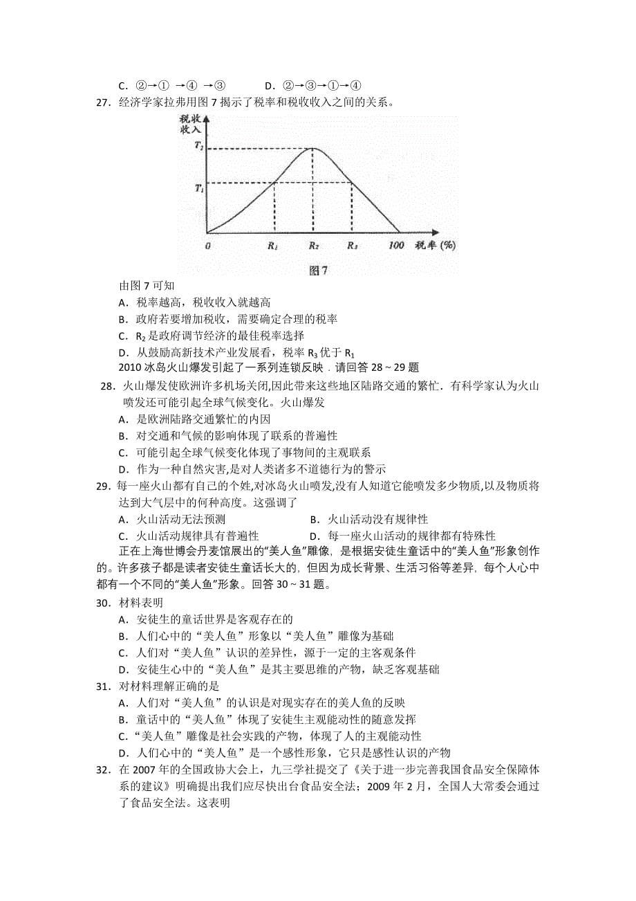 高考文综试题目及答案重庆卷_第5页