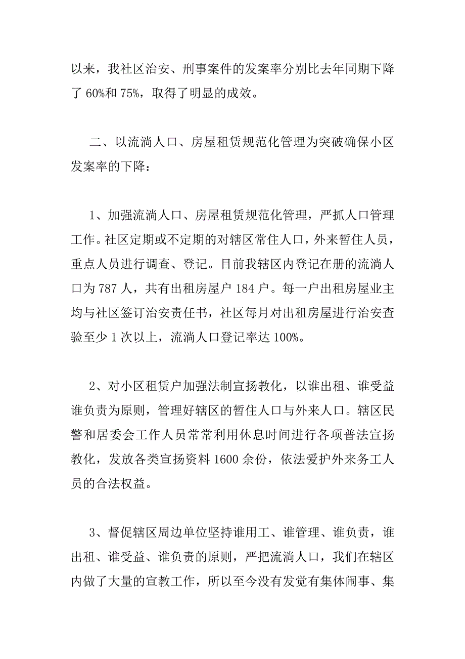 2023年社区个人工作总结范文三篇_第4页