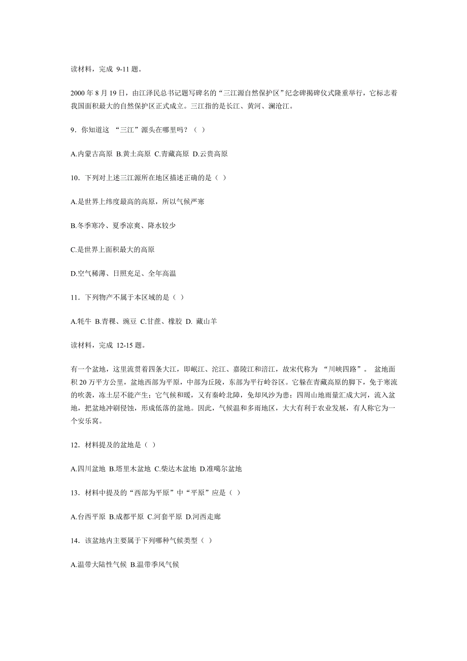 七年级地理(中图版)第六章认识区域特征试题及答案.doc_第3页