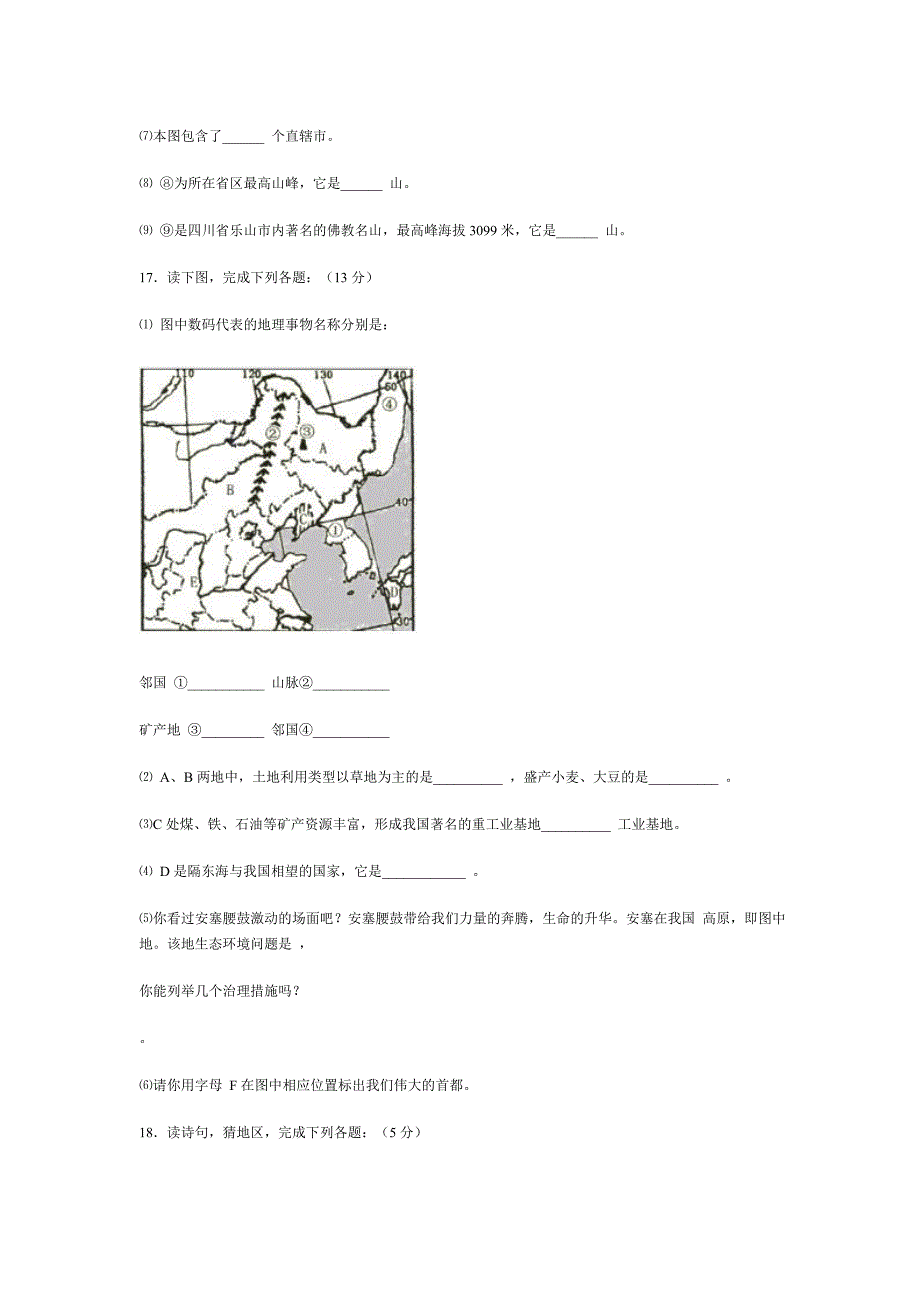 七年级地理(中图版)第六章认识区域特征试题及答案.doc_第5页