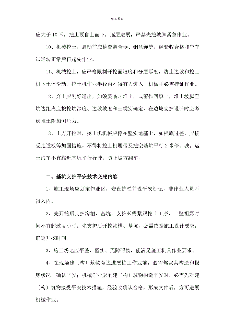 基坑开挖及支护安全技术交底_第2页