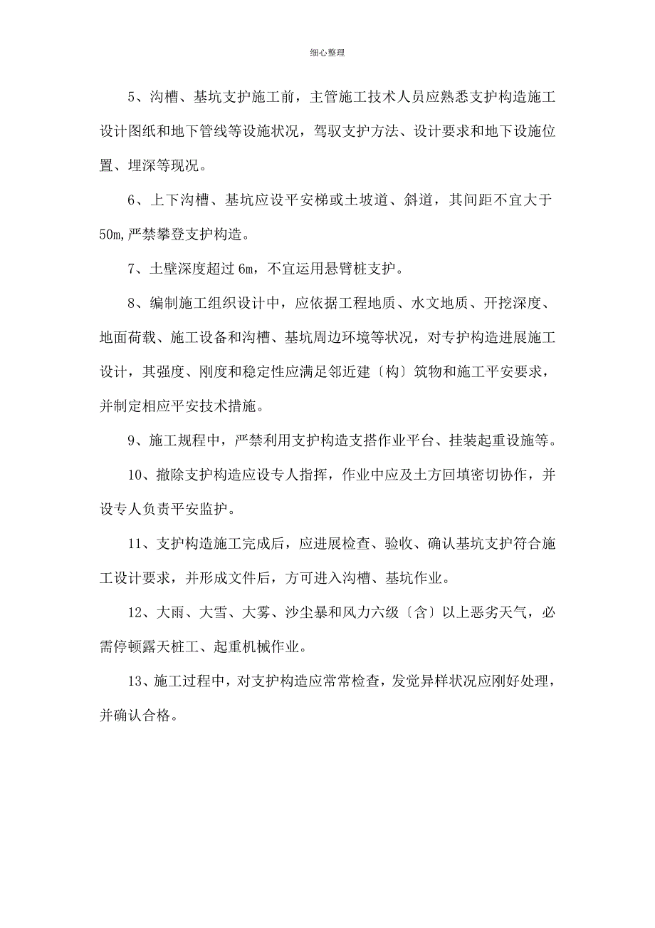 基坑开挖及支护安全技术交底_第3页