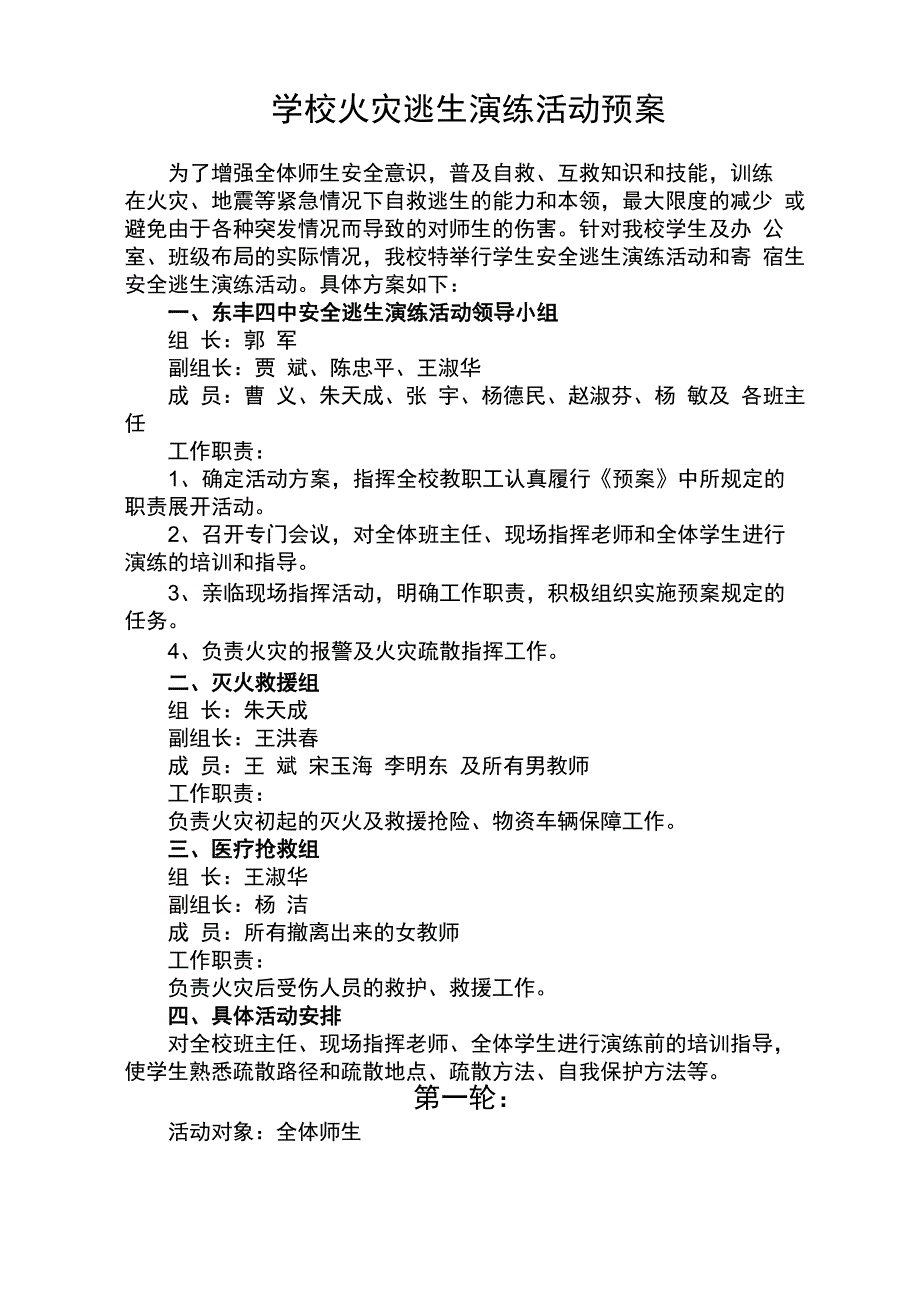 学校火灾逃生演练预案_第1页