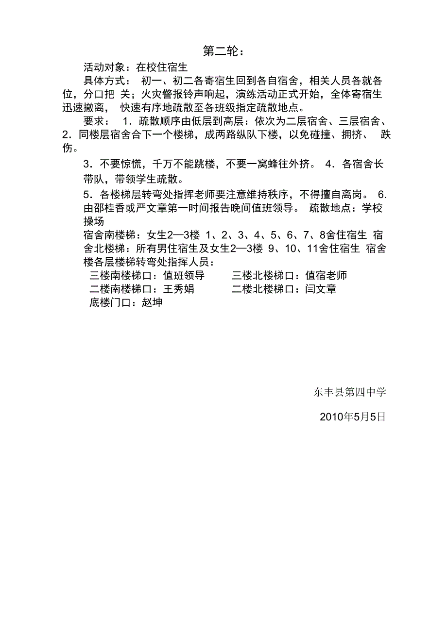 学校火灾逃生演练预案_第4页