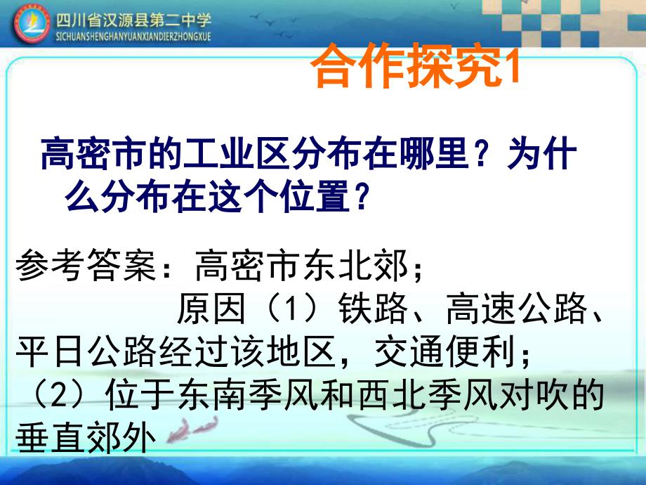 对工业区位的选择课件_第1页