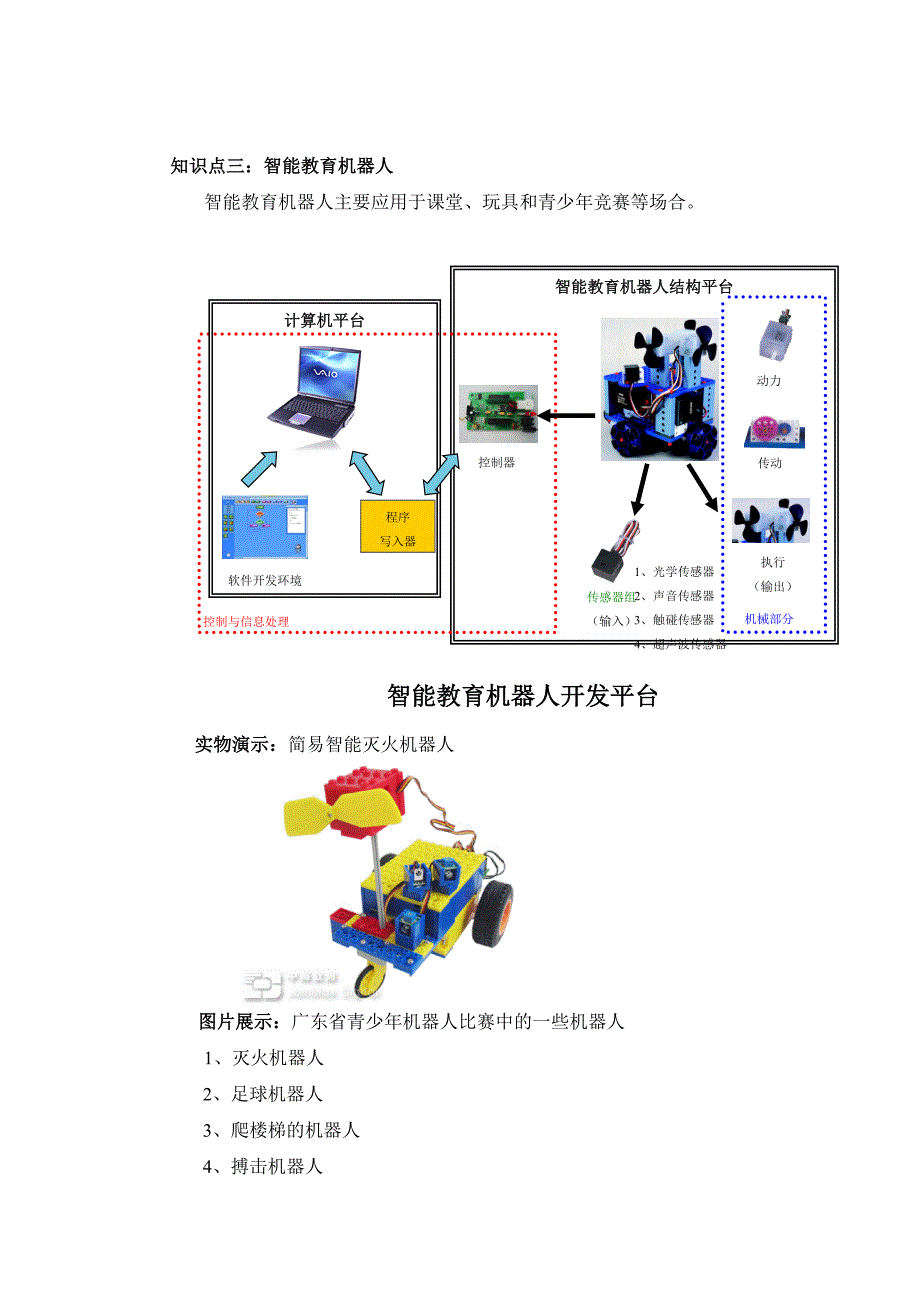 《认识机器人》教学设计_第4页