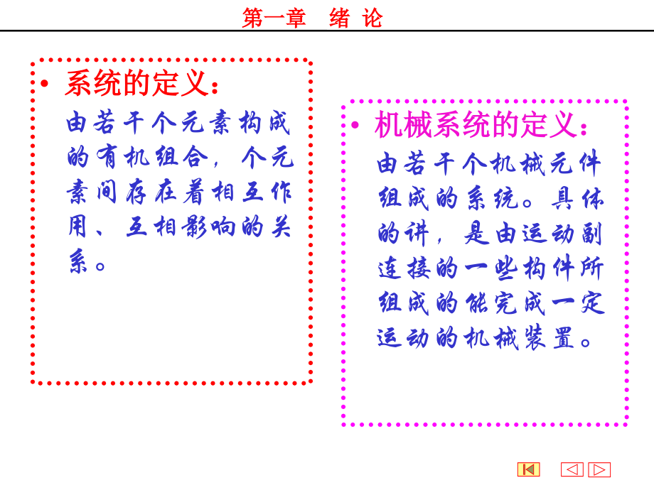 机械振动学课件2_第2页