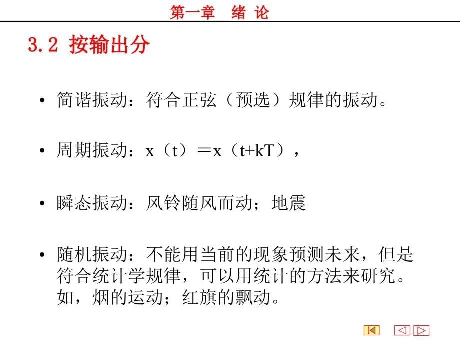 机械振动学课件2_第5页