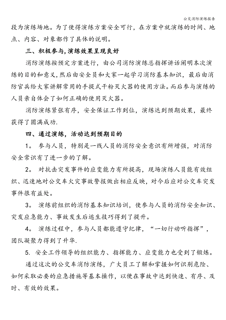 公交消防演练报告.doc_第2页