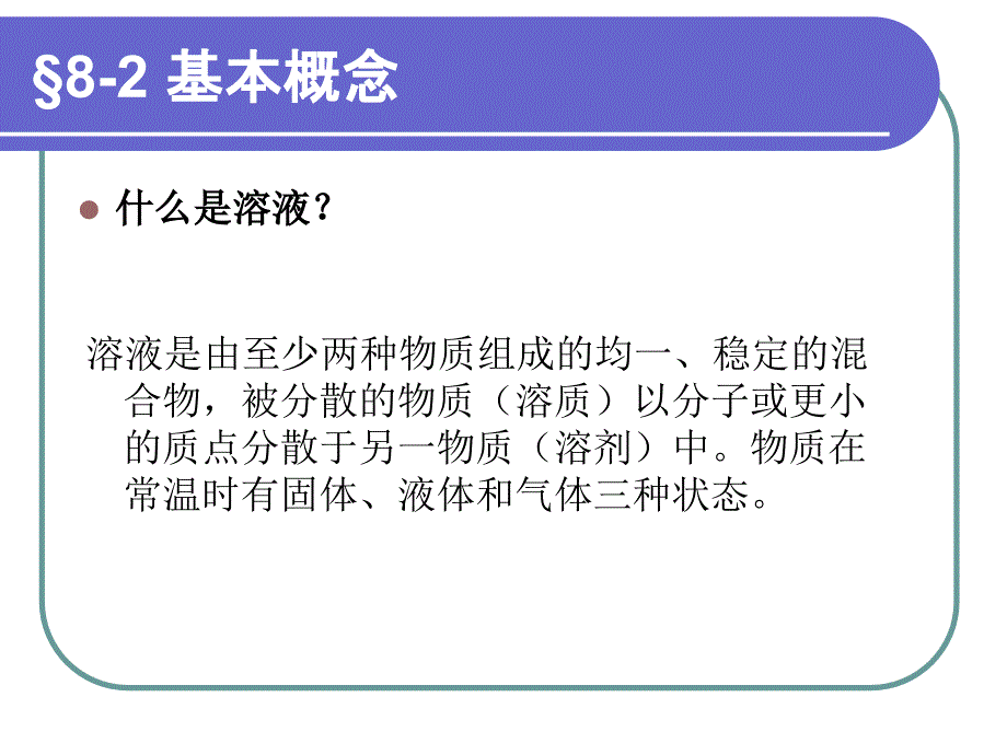 溶液的化学势逸度逸度系数PPT优秀课件_第4页