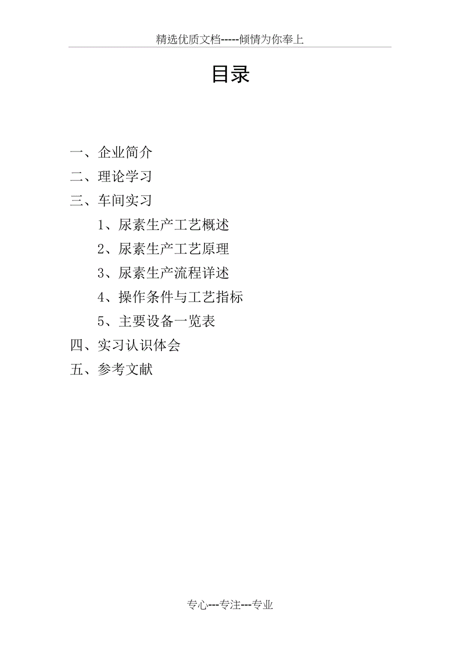 陕西渭化集团实习报告完_第2页