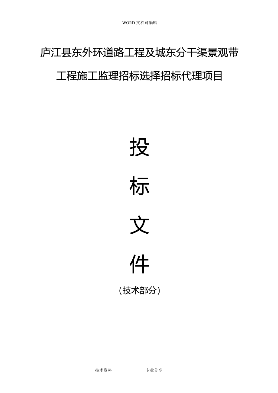 招标代理投标文件范例