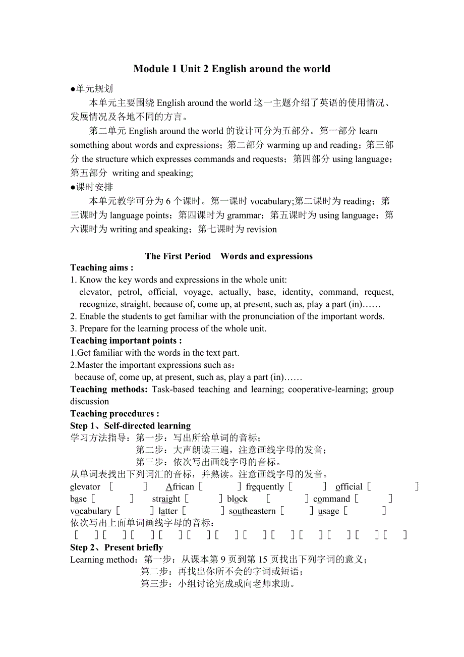 人教高中英语 必修一unit2教案.doc_第1页