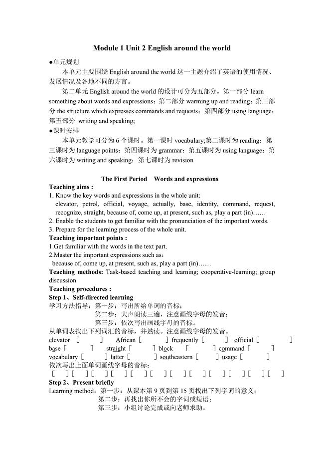 人教高中英语 必修一unit2教案.doc