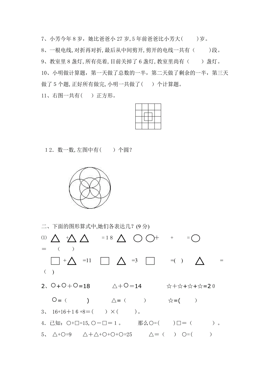 小学二年级数学-上册-应用题与思维训练集锦-500题_第2页