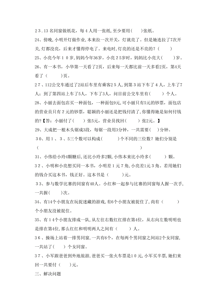 小学二年级数学-上册-应用题与思维训练集锦-500题_第4页