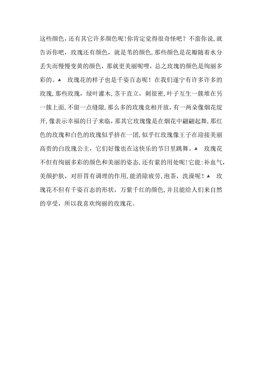 初中写景作文400字四篇_第4页