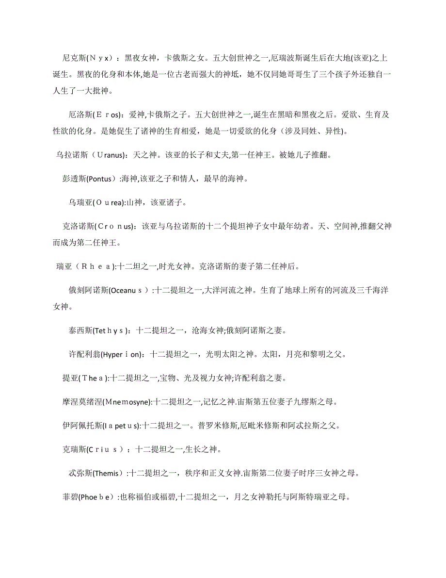 希腊罗马神话人物关系_第2页