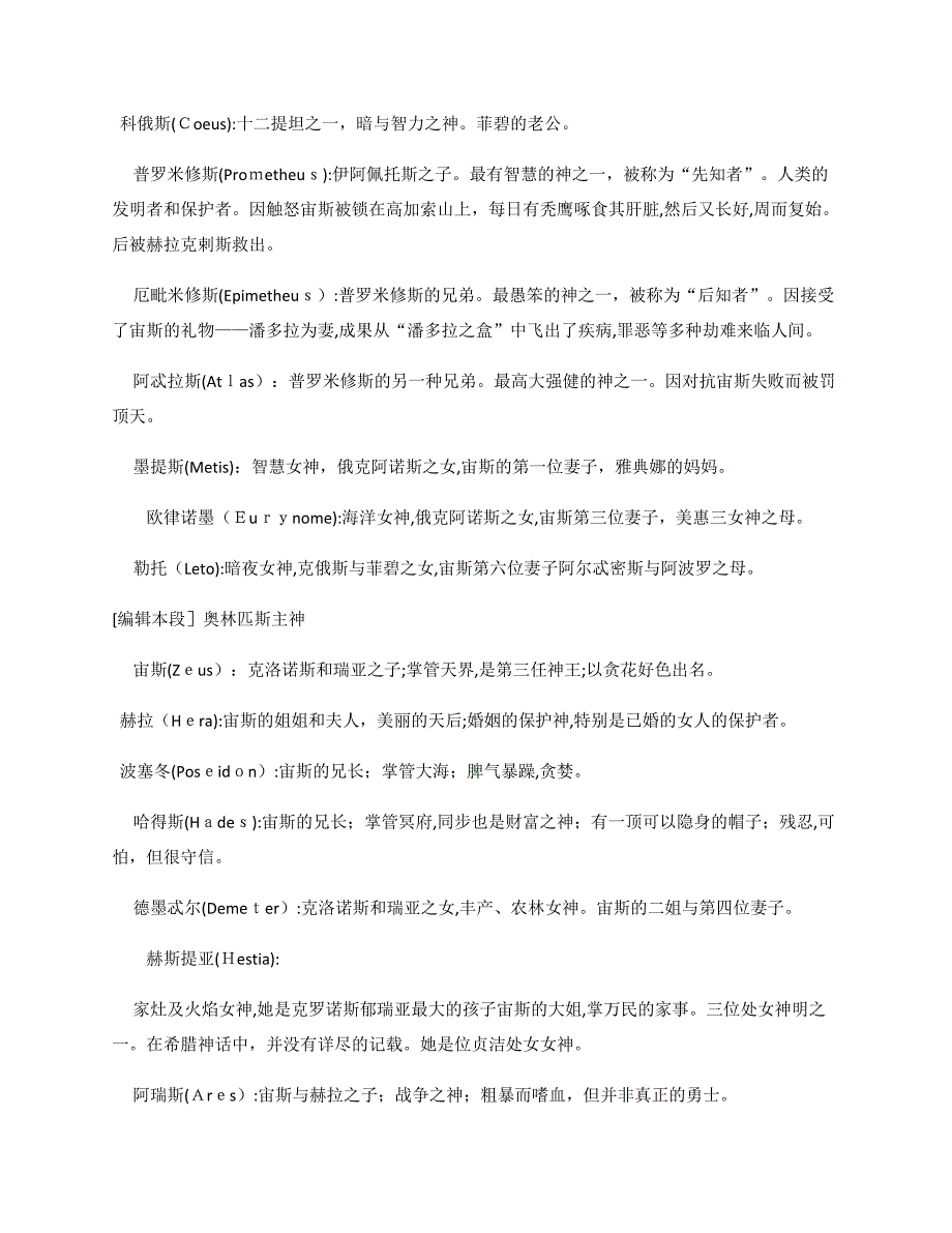 希腊罗马神话人物关系_第3页