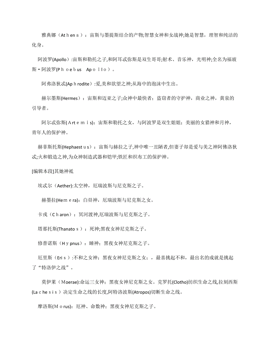 希腊罗马神话人物关系_第4页