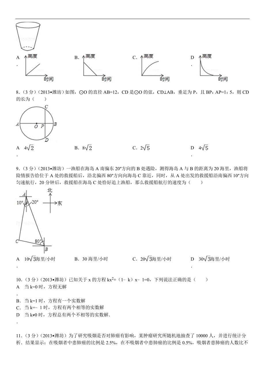 山东省潍坊市中考数学试卷及解析_第2页