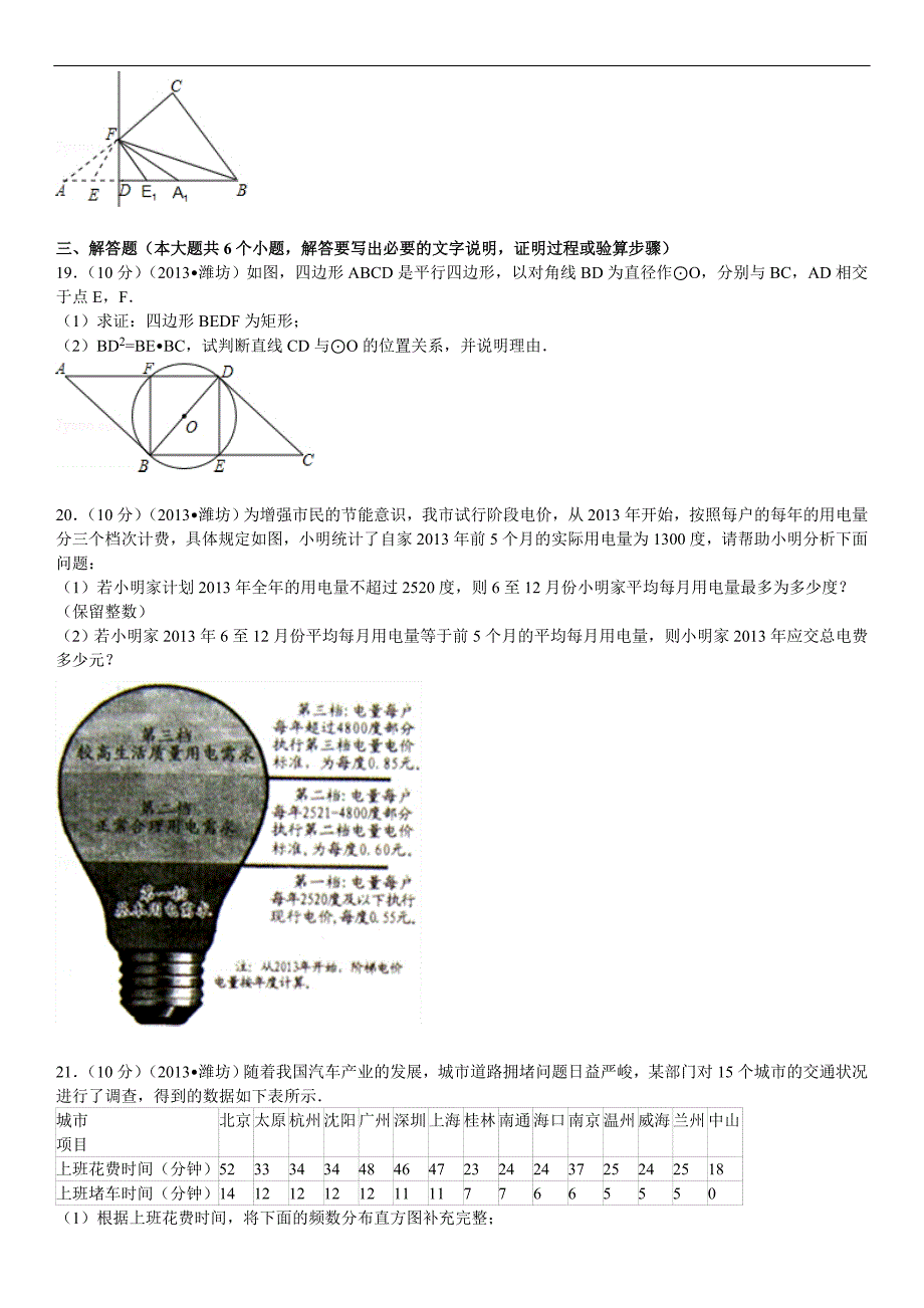 山东省潍坊市中考数学试卷及解析_第4页