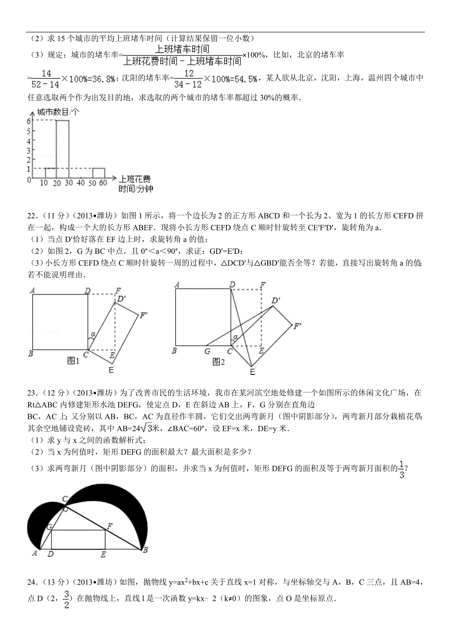 山东省潍坊市中考数学试卷及解析_第5页