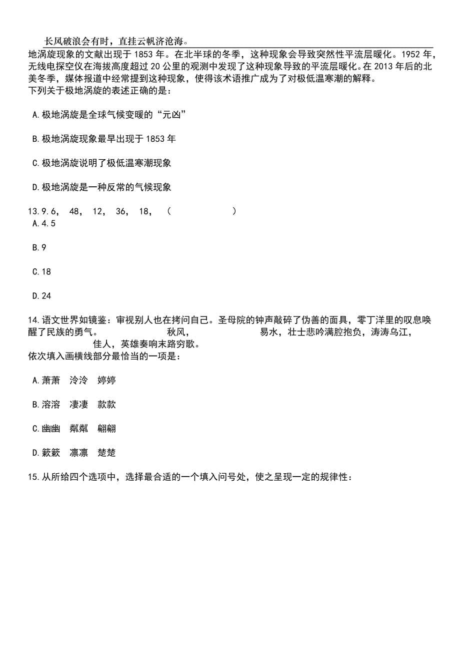 2023年06月浙江温州乐清市城建档案馆编外人员公开招聘2人笔试题库含答案详解析_第5页