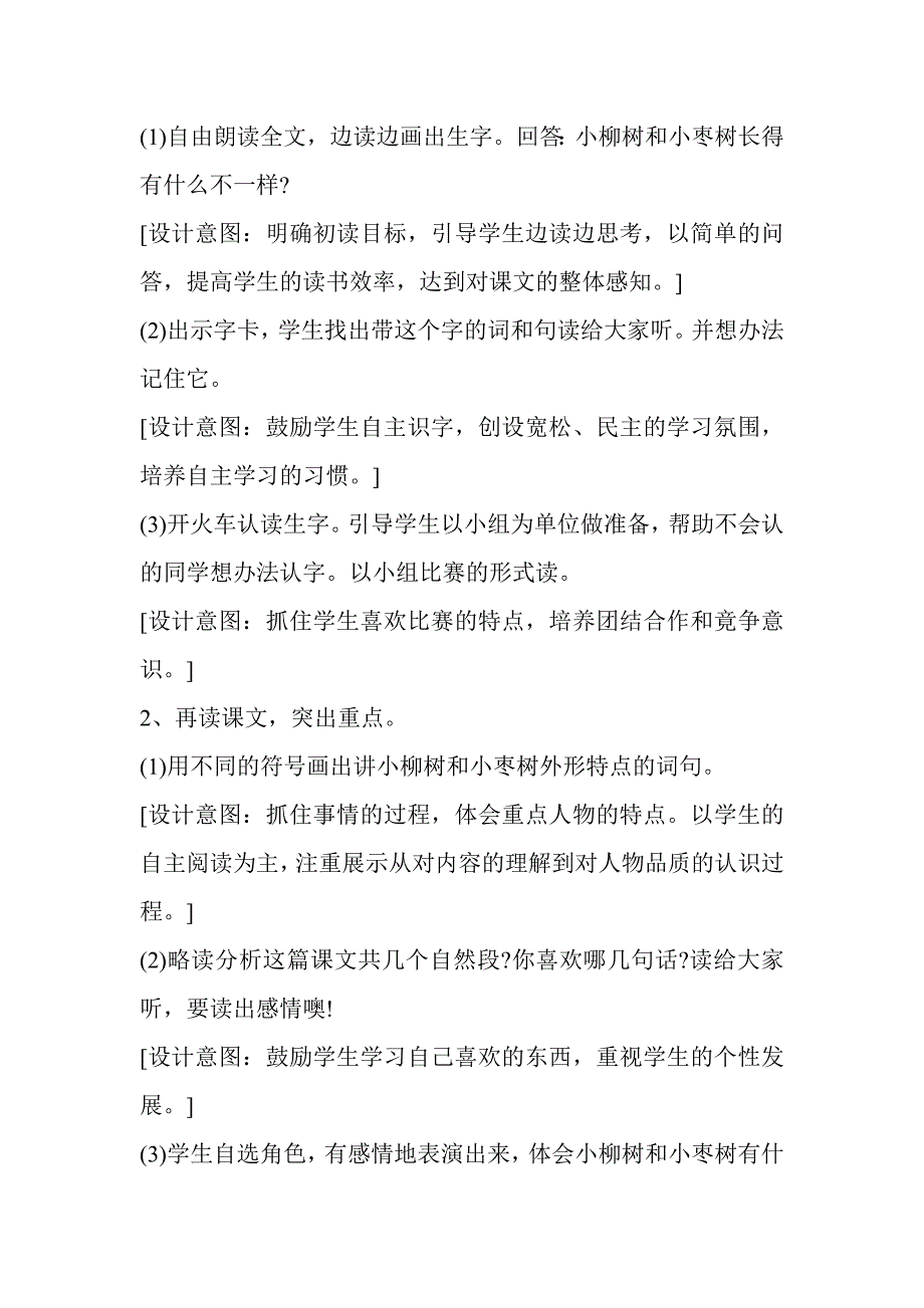 小枣树和小柳树_第2页