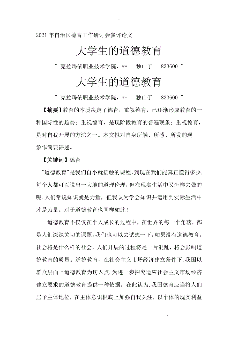 大学生道德教育_第1页