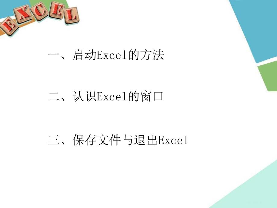 中学信息技术认识Excel电子表格_第2页