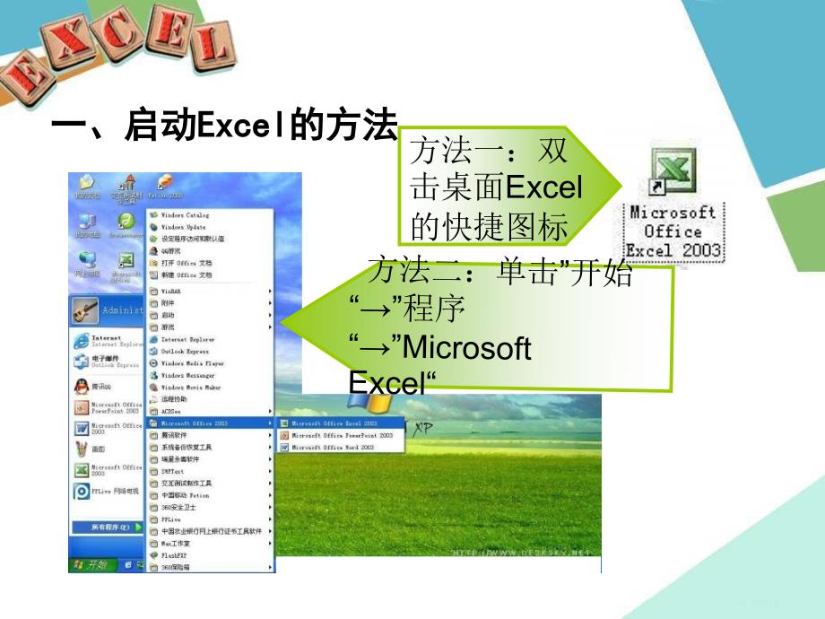 中学信息技术认识Excel电子表格_第3页