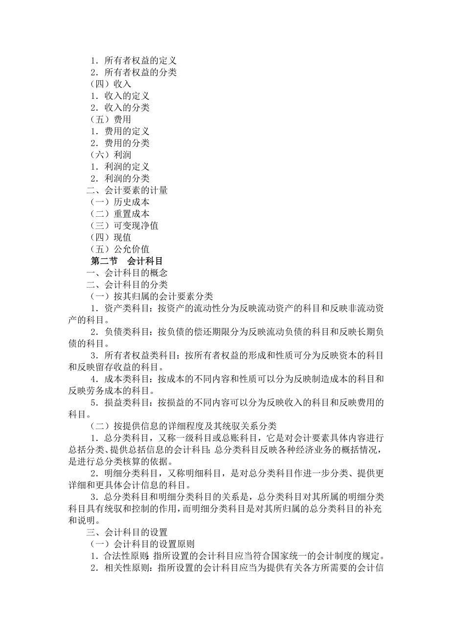 会计基础知识要点笔记总结.doc_第2页