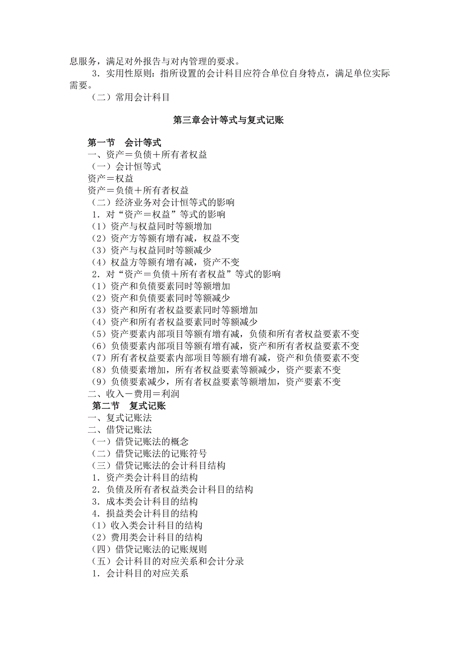 会计基础知识要点笔记总结.doc_第3页