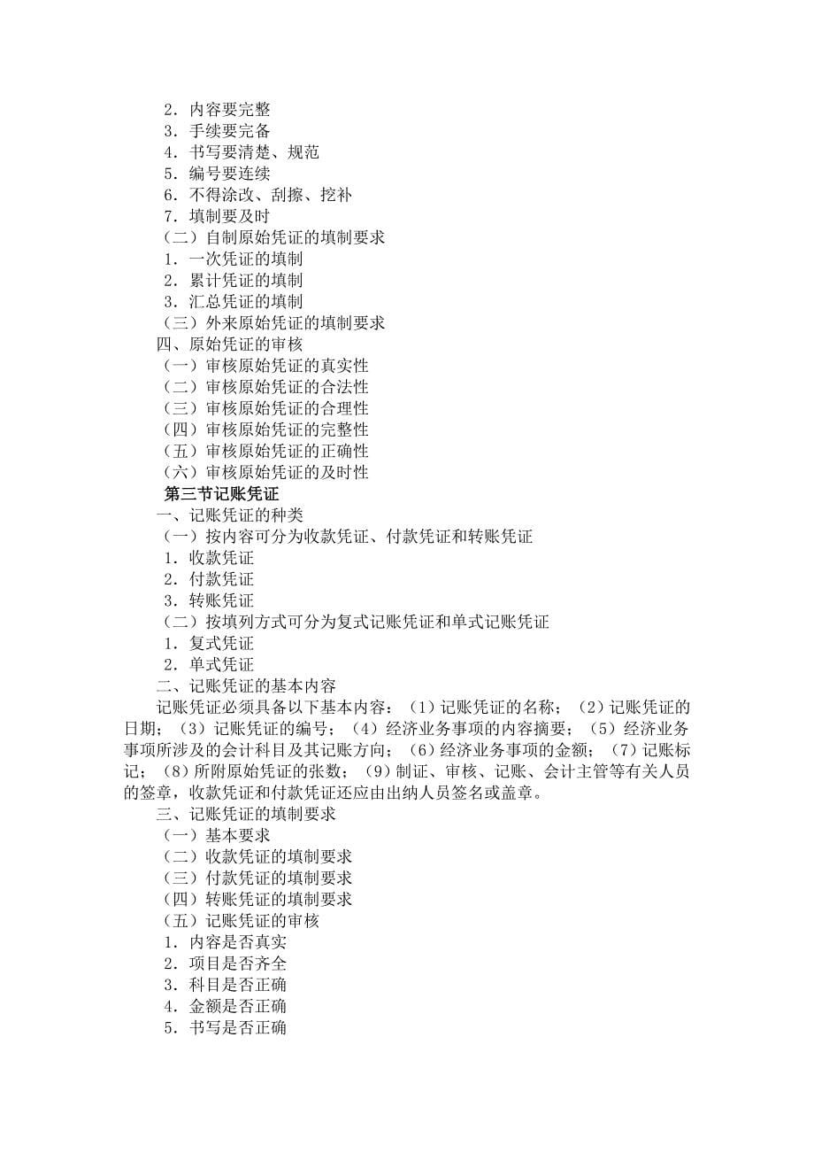 会计基础知识要点笔记总结.doc_第5页