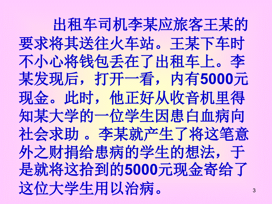 思品复演练知道公民的合法财产权受法律保护_第3页