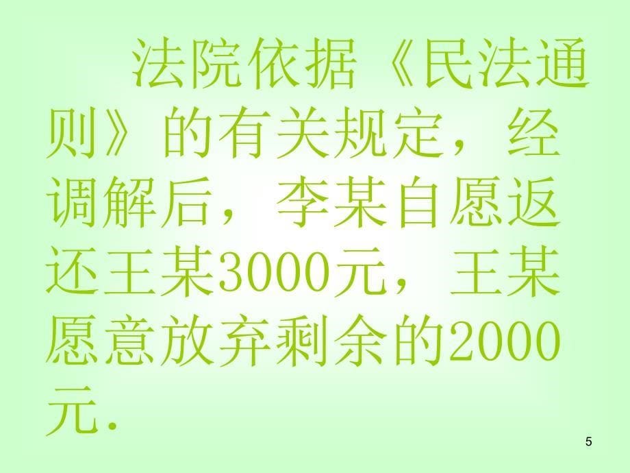 思品复演练知道公民的合法财产权受法律保护_第5页