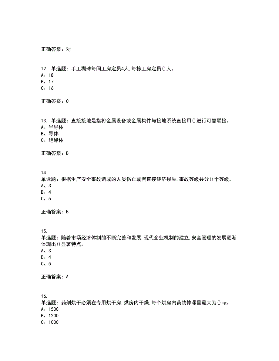 烟花爆竹经营单位-安全管理人员考试历年真题汇总含答案参考87_第3页