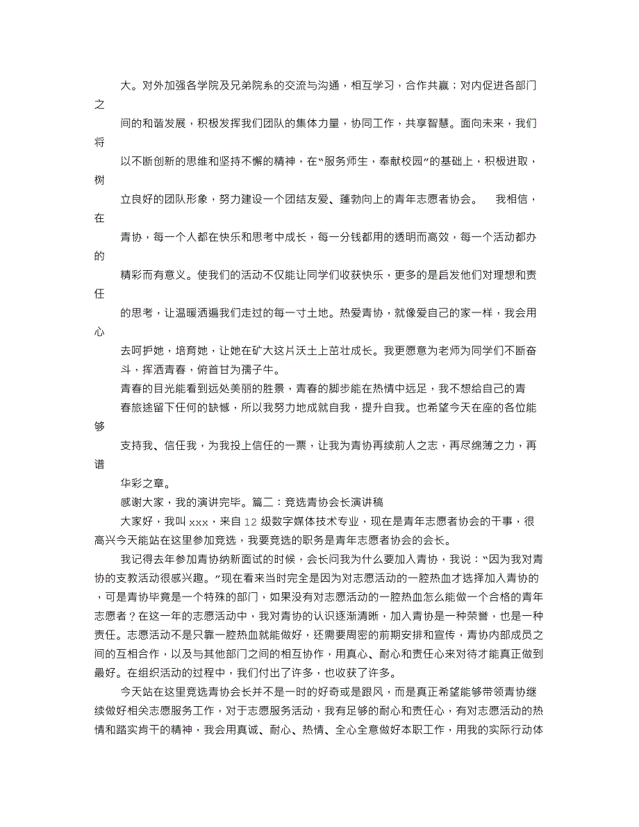 青协竞选演讲稿.doc_第2页