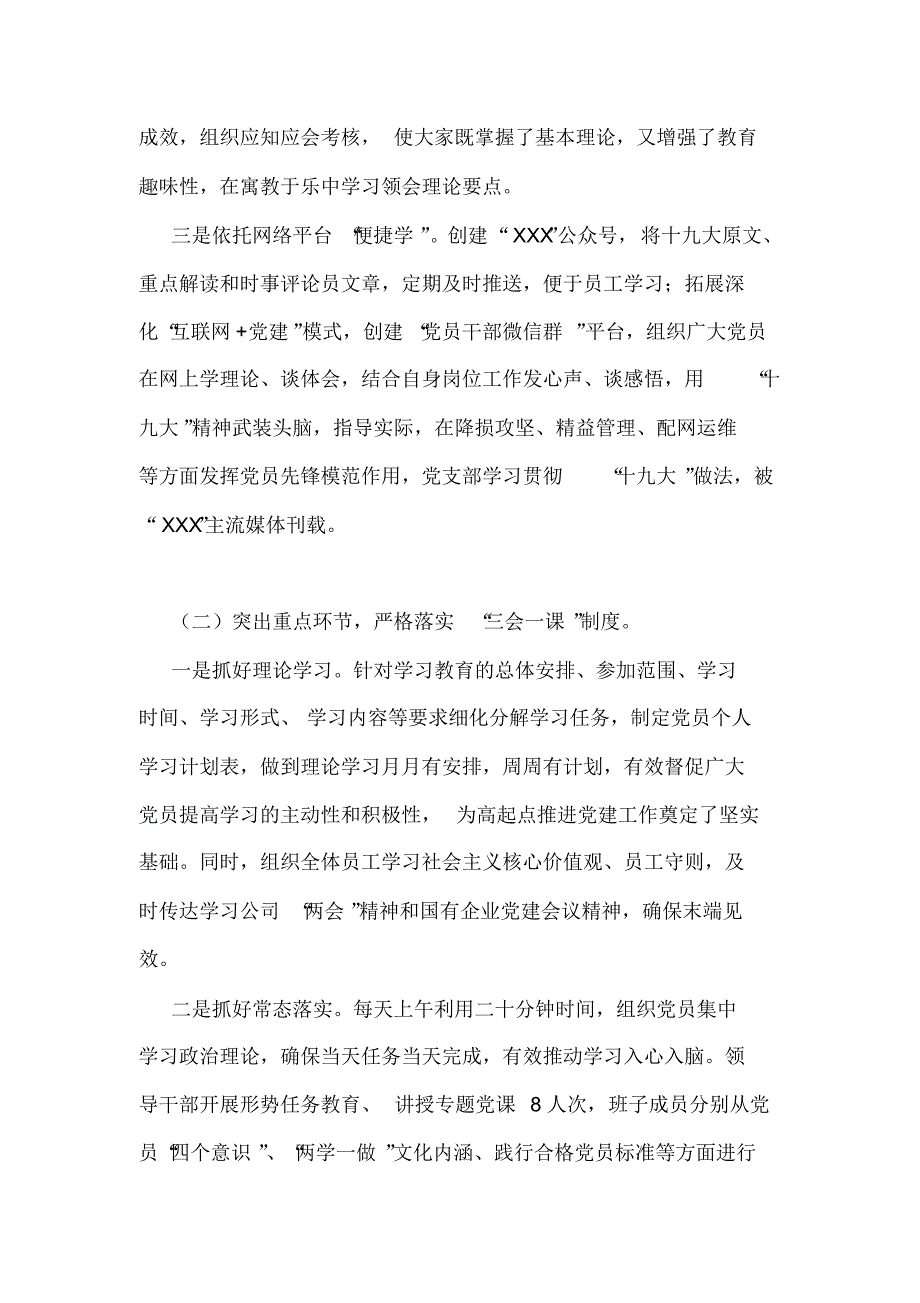 2018党支部第一季度工作总结.doc_第2页