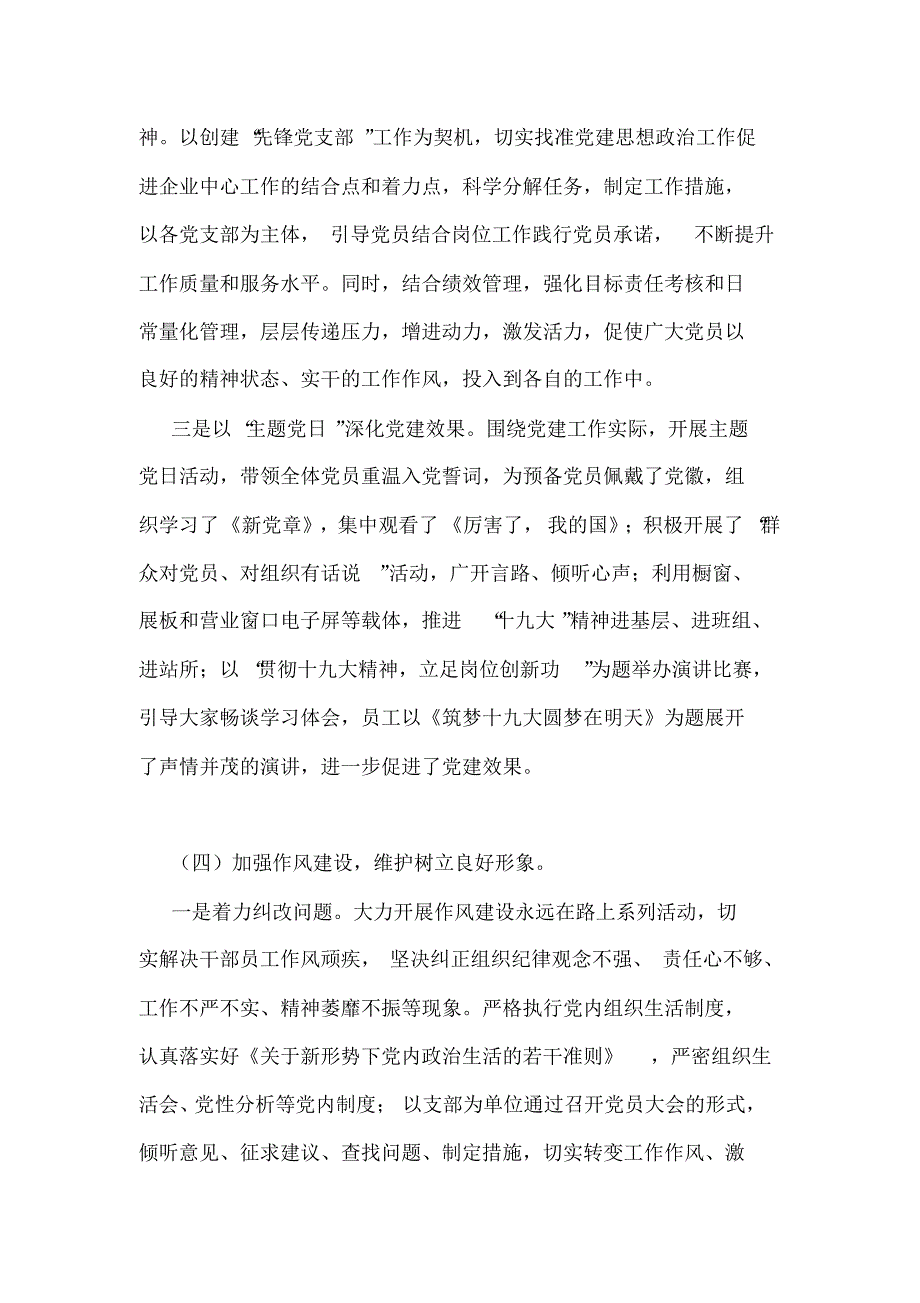 2018党支部第一季度工作总结.doc_第4页