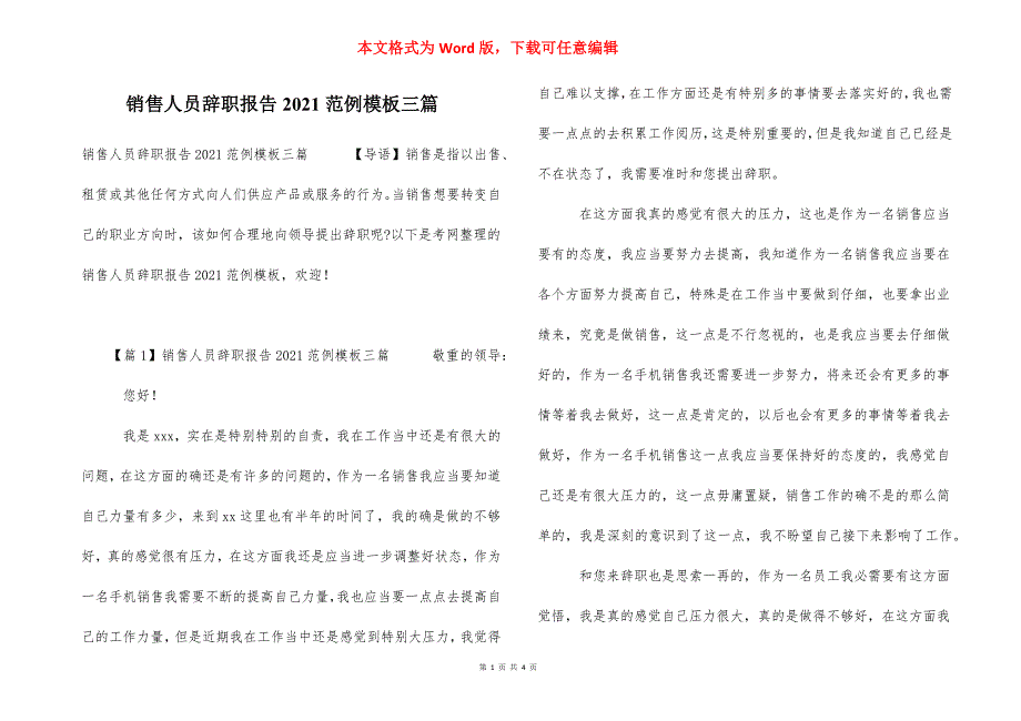 销售人员辞职报告2021范例模板三篇_第1页